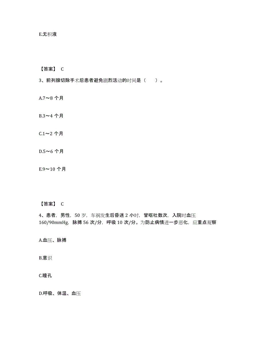 2023年度福建省三明市三元区执业护士资格考试自我提分评估(附答案)_第2页