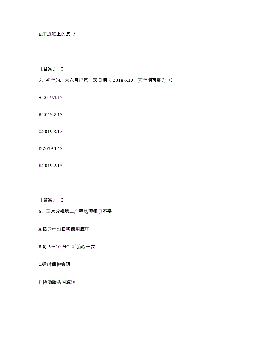 2023年度福建省三明市三元区执业护士资格考试自我提分评估(附答案)_第3页