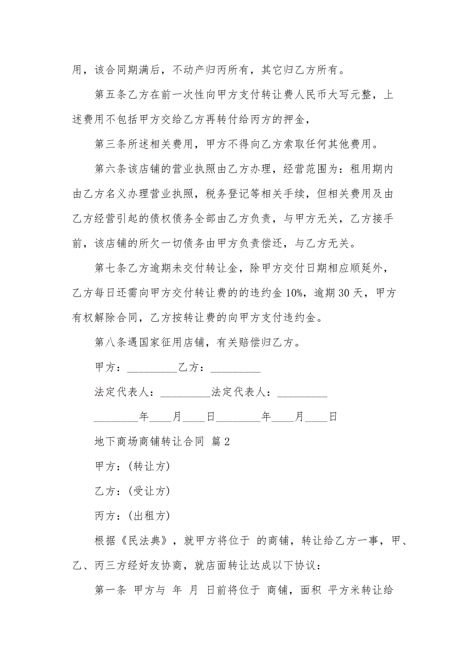 地下商场商铺转让合同（3篇）_第2页