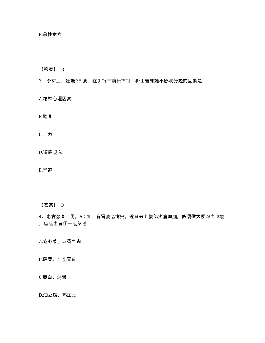 2024年度黑龙江省双鸭山市宝山区执业护士资格考试题库综合试卷B卷附答案_第2页