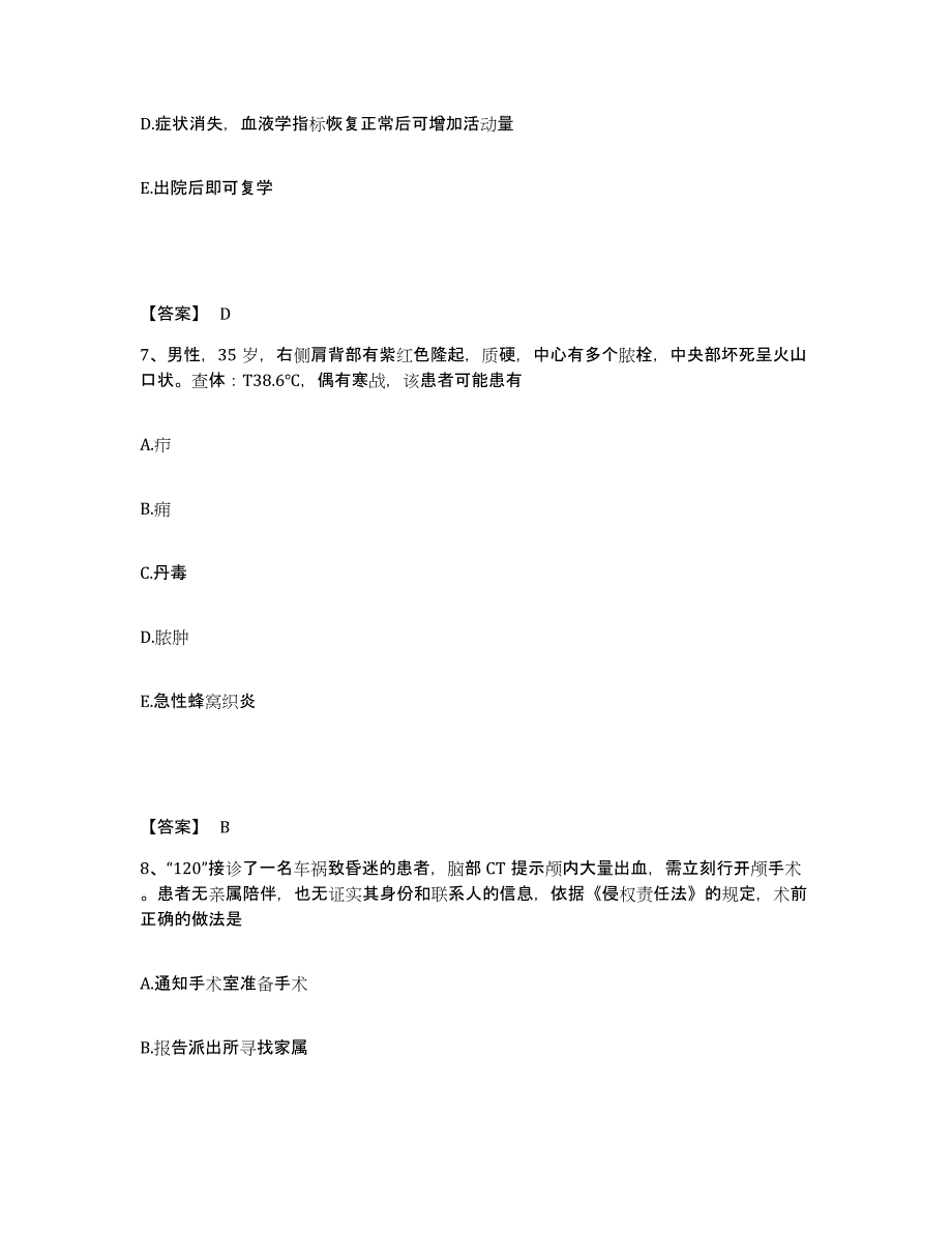 2024年度黑龙江省绥化市青冈县执业护士资格考试真题附答案_第4页