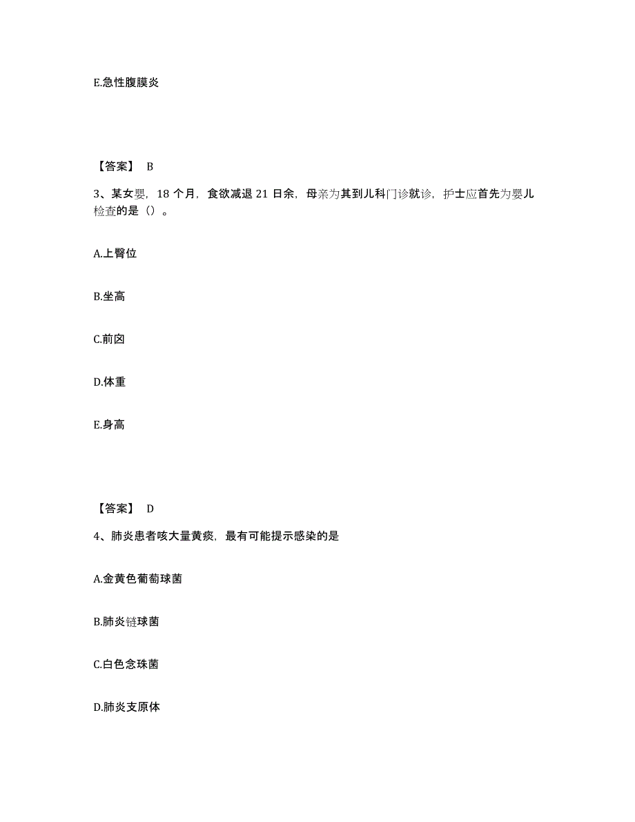 2024年度黑龙江省鹤岗市东山区执业护士资格考试真题练习试卷A卷附答案_第2页