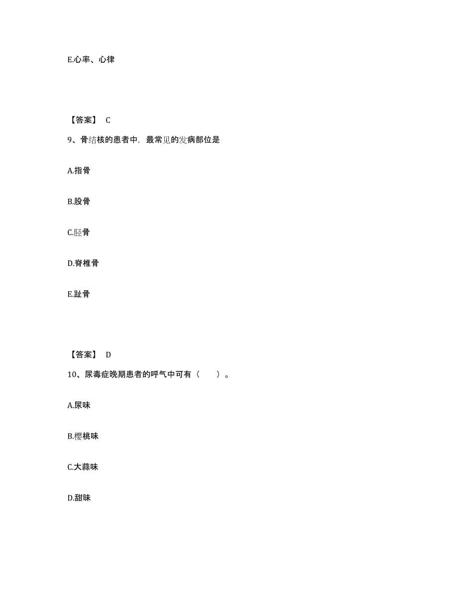 2023年度甘肃省平凉市庄浪县执业护士资格考试题库练习试卷A卷附答案_第5页