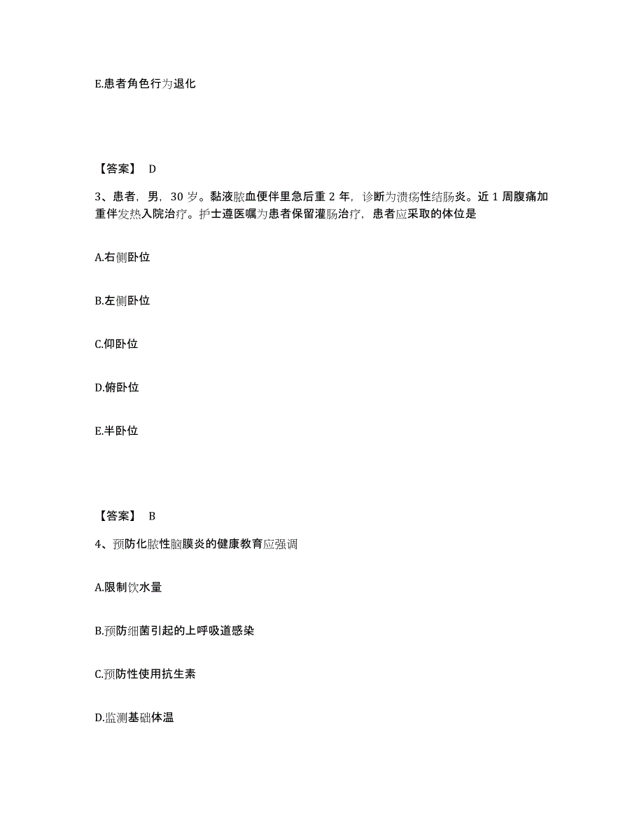 2024年度黑龙江省七台河市茄子河区执业护士资格考试每日一练试卷A卷含答案_第2页