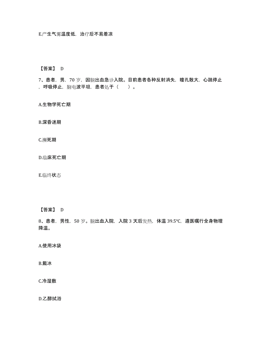 2023年度福建省南平市浦城县执业护士资格考试过关检测试卷A卷附答案_第4页