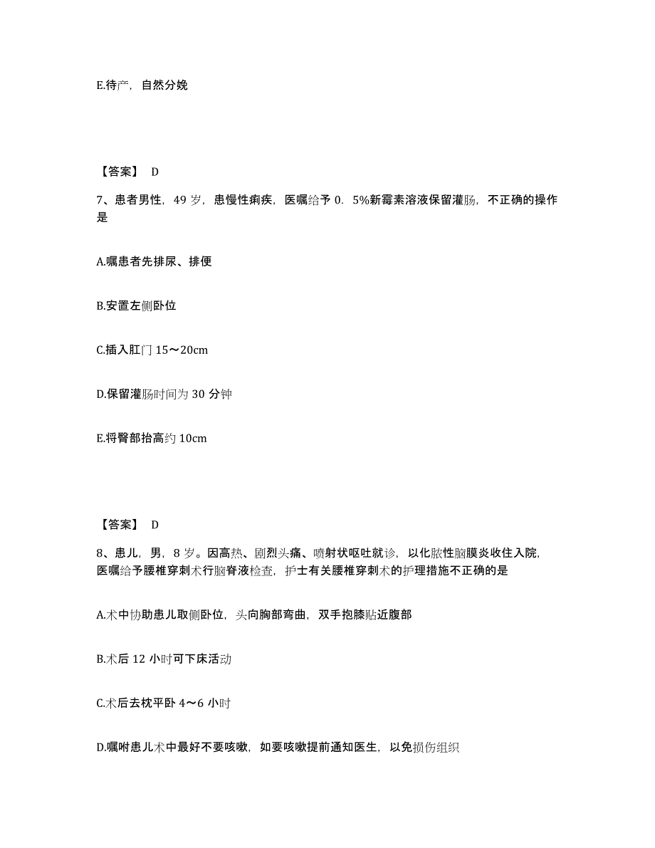 2024年度黑龙江省哈尔滨市方正县执业护士资格考试考前冲刺模拟试卷A卷含答案_第4页