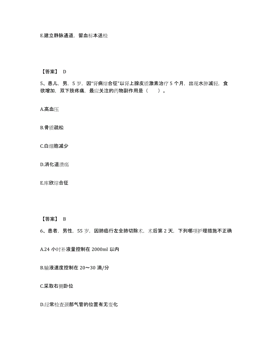 2023年度贵州省毕节地区毕节市执业护士资格考试考前自测题及答案_第3页