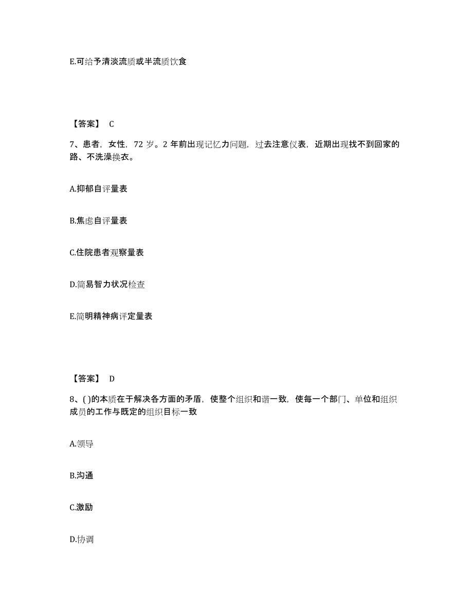 2023年度贵州省毕节地区毕节市执业护士资格考试考前自测题及答案_第4页