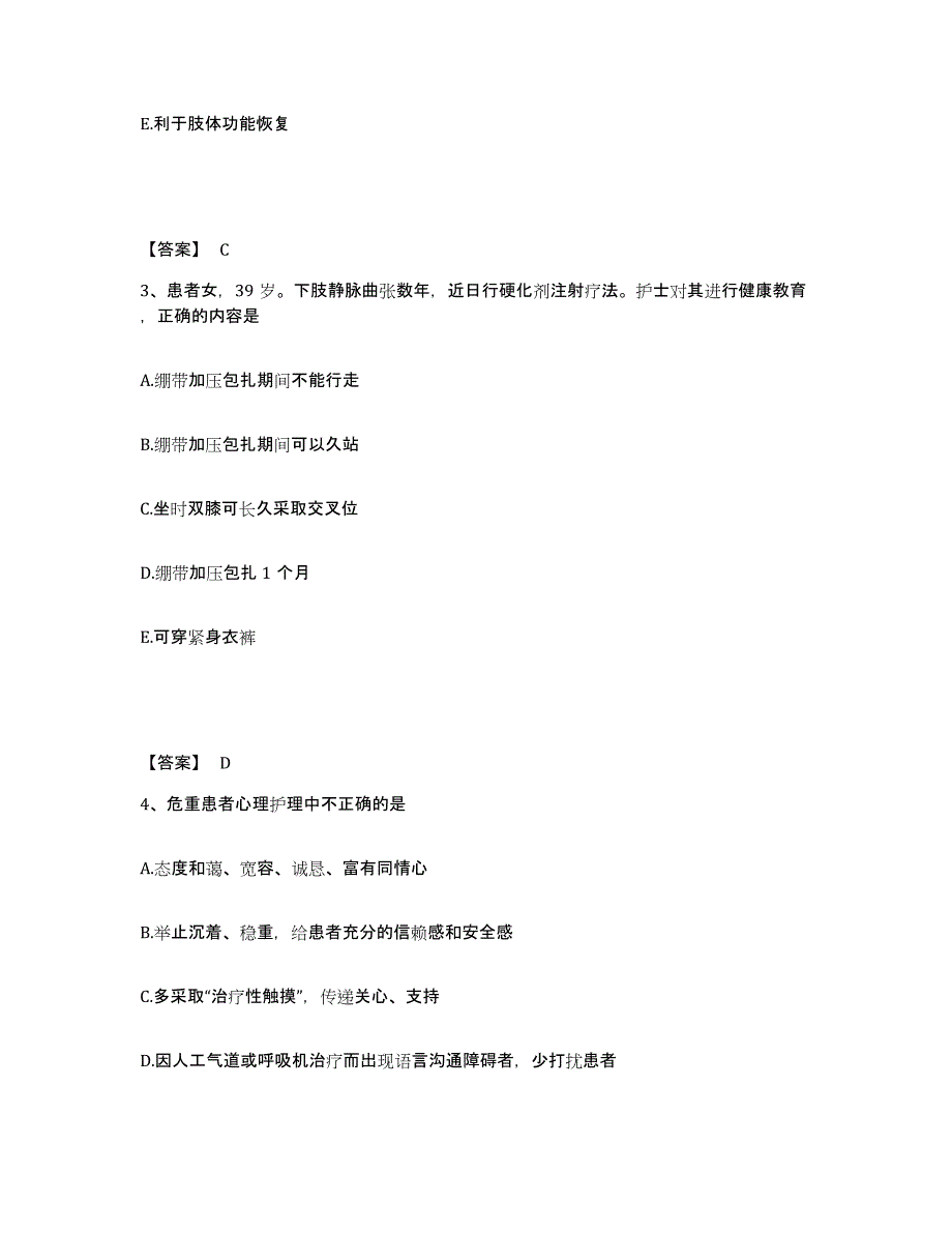 2023年度甘肃省执业护士资格考试综合检测试卷B卷含答案_第2页