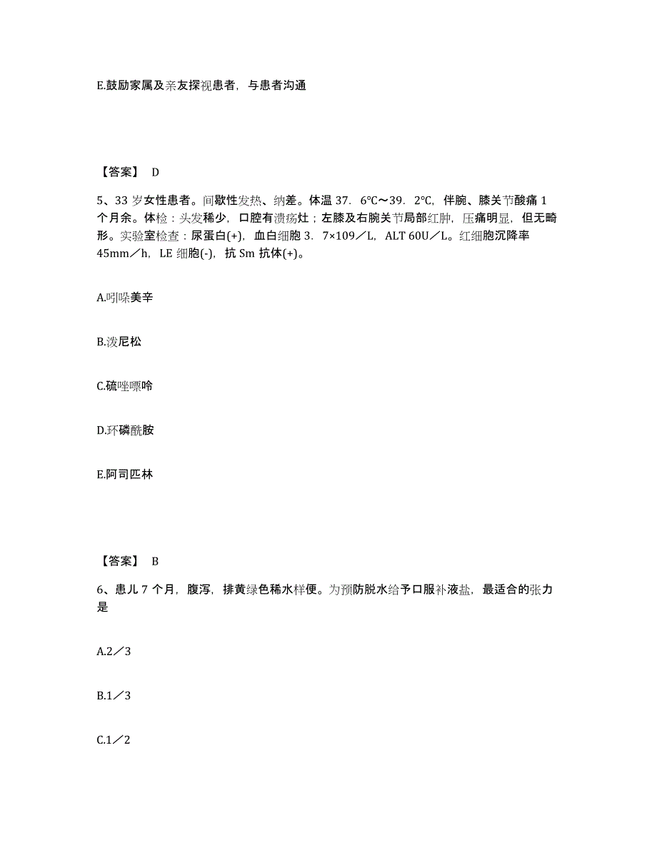 2023年度甘肃省执业护士资格考试综合检测试卷B卷含答案_第3页