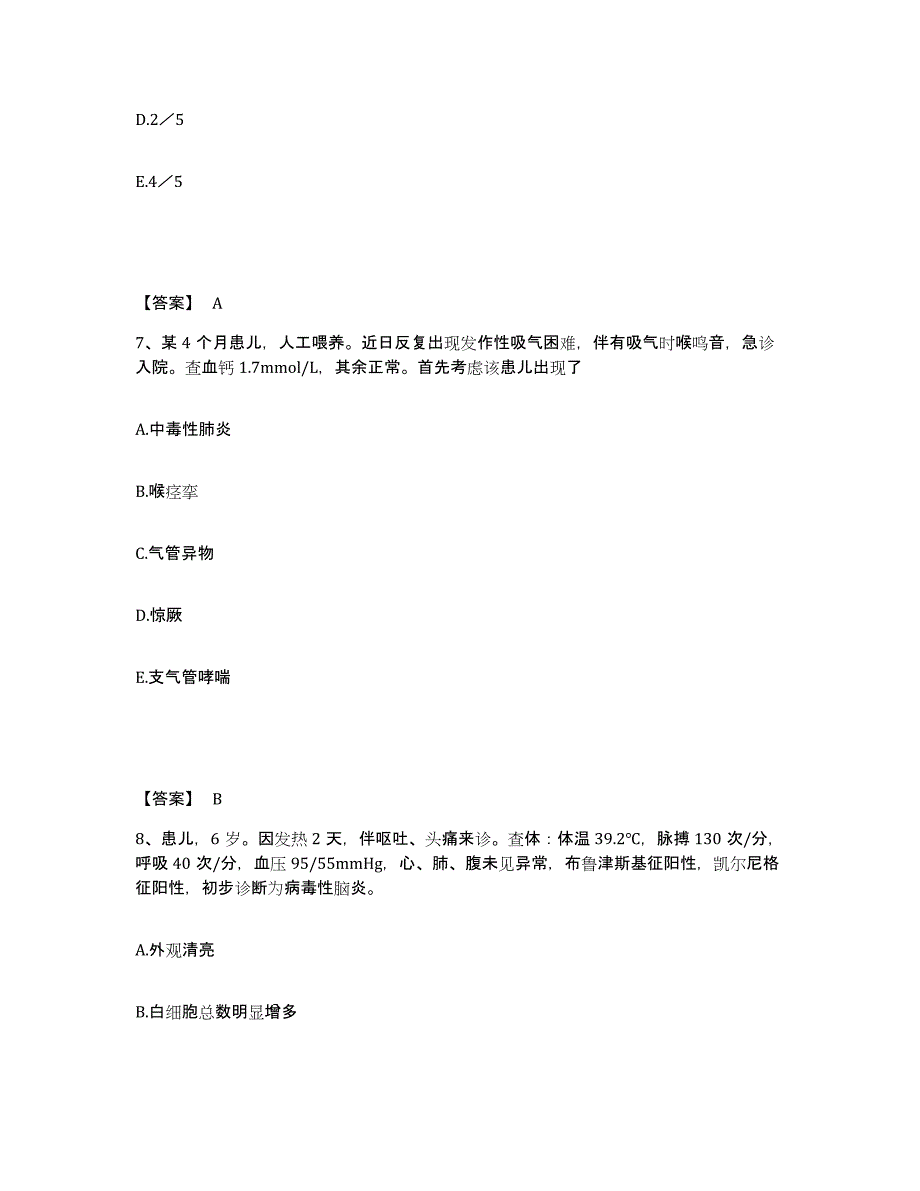 2023年度甘肃省执业护士资格考试综合检测试卷B卷含答案_第4页