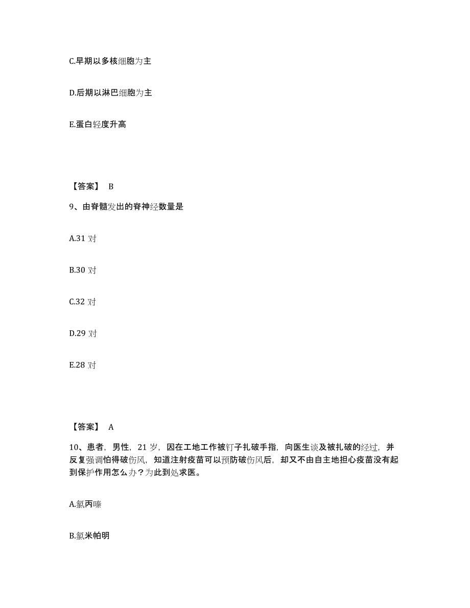 2023年度甘肃省执业护士资格考试综合检测试卷B卷含答案_第5页