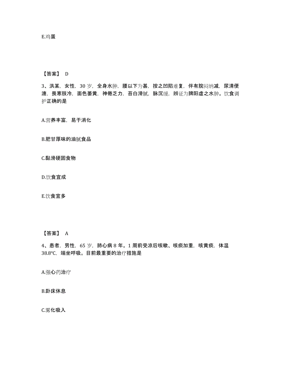 2024年度黑龙江省双鸭山市集贤县执业护士资格考试真题练习试卷A卷附答案_第2页