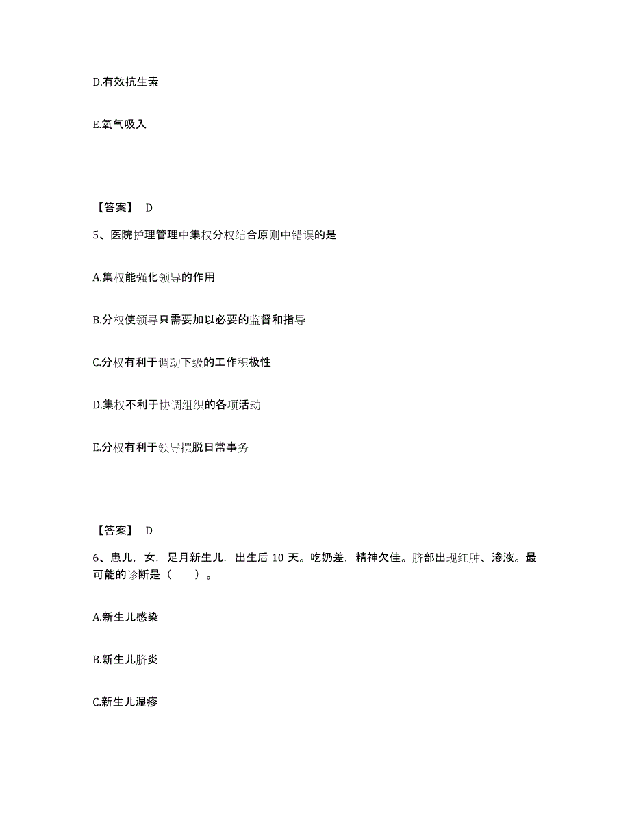 2024年度黑龙江省双鸭山市集贤县执业护士资格考试真题练习试卷A卷附答案_第3页