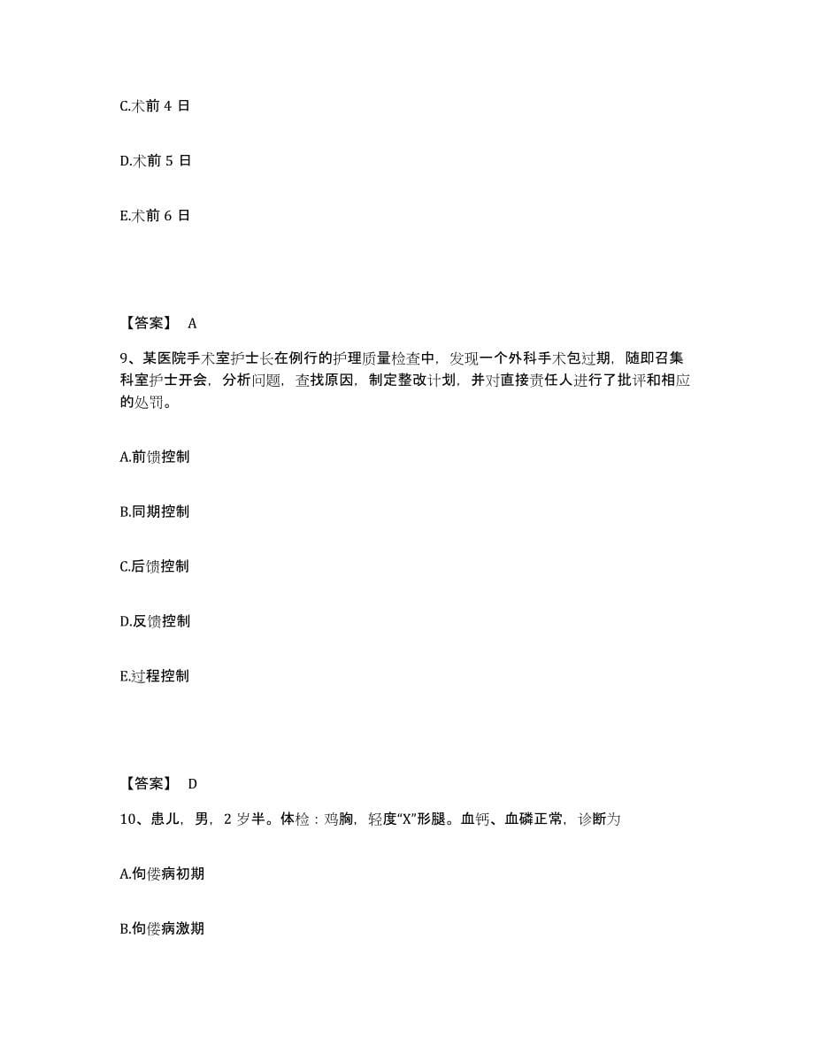 2024年度黑龙江省双鸭山市集贤县执业护士资格考试真题练习试卷A卷附答案_第5页