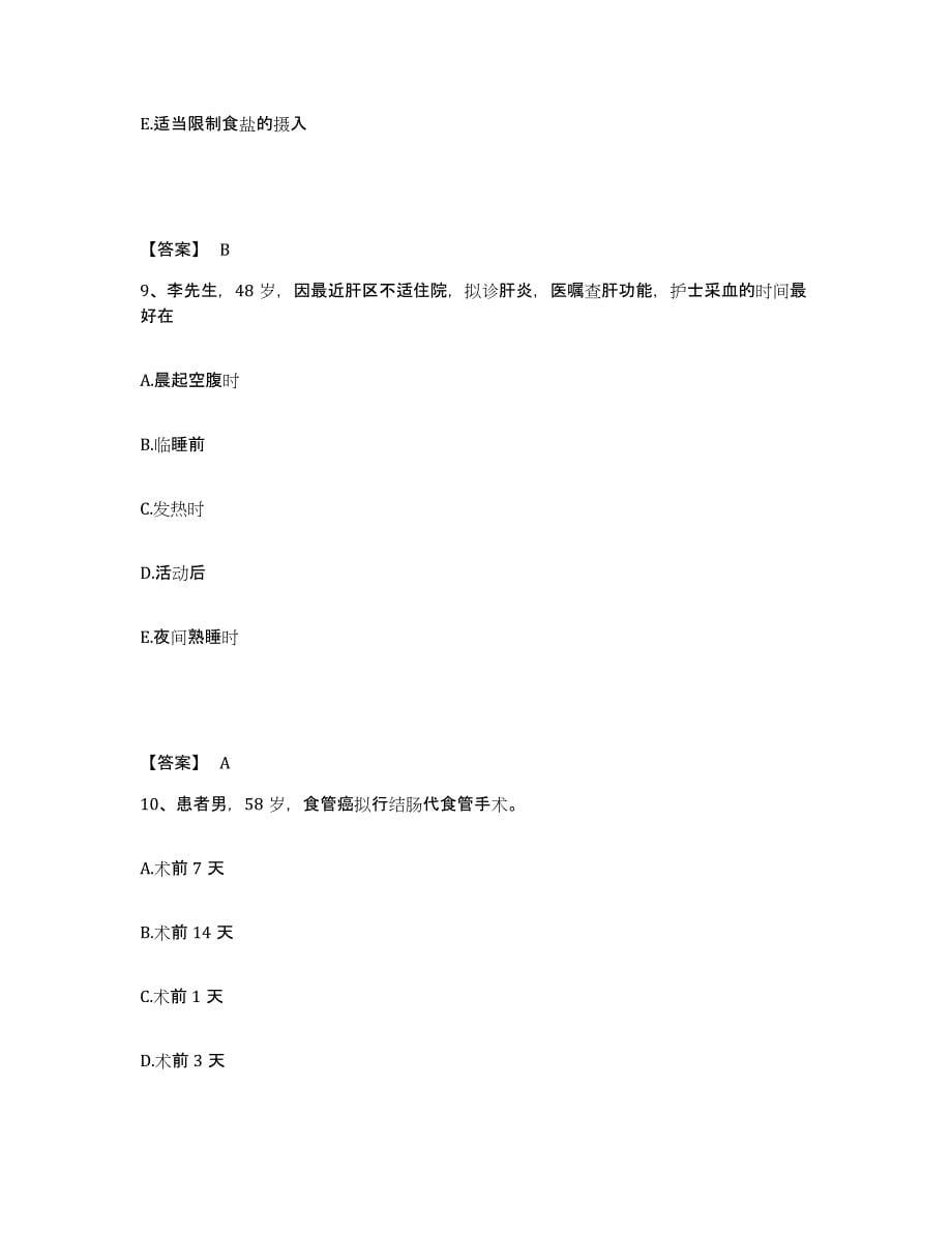 2024年度黑龙江省大庆市肇州县执业护士资格考试押题练习试题A卷含答案_第5页