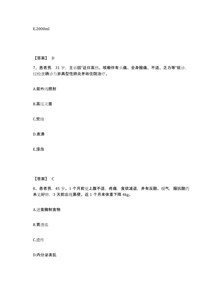 2023年度湖南省益阳市执业护士资格考试自测提分题库加答案_第4页