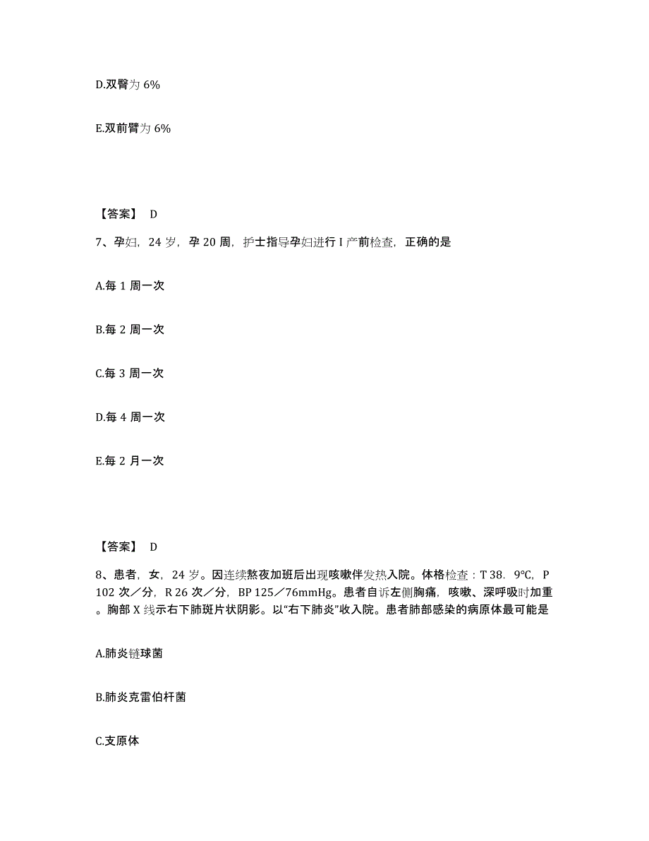 2023年度甘肃省平凉市泾川县执业护士资格考试综合练习试卷A卷附答案_第4页