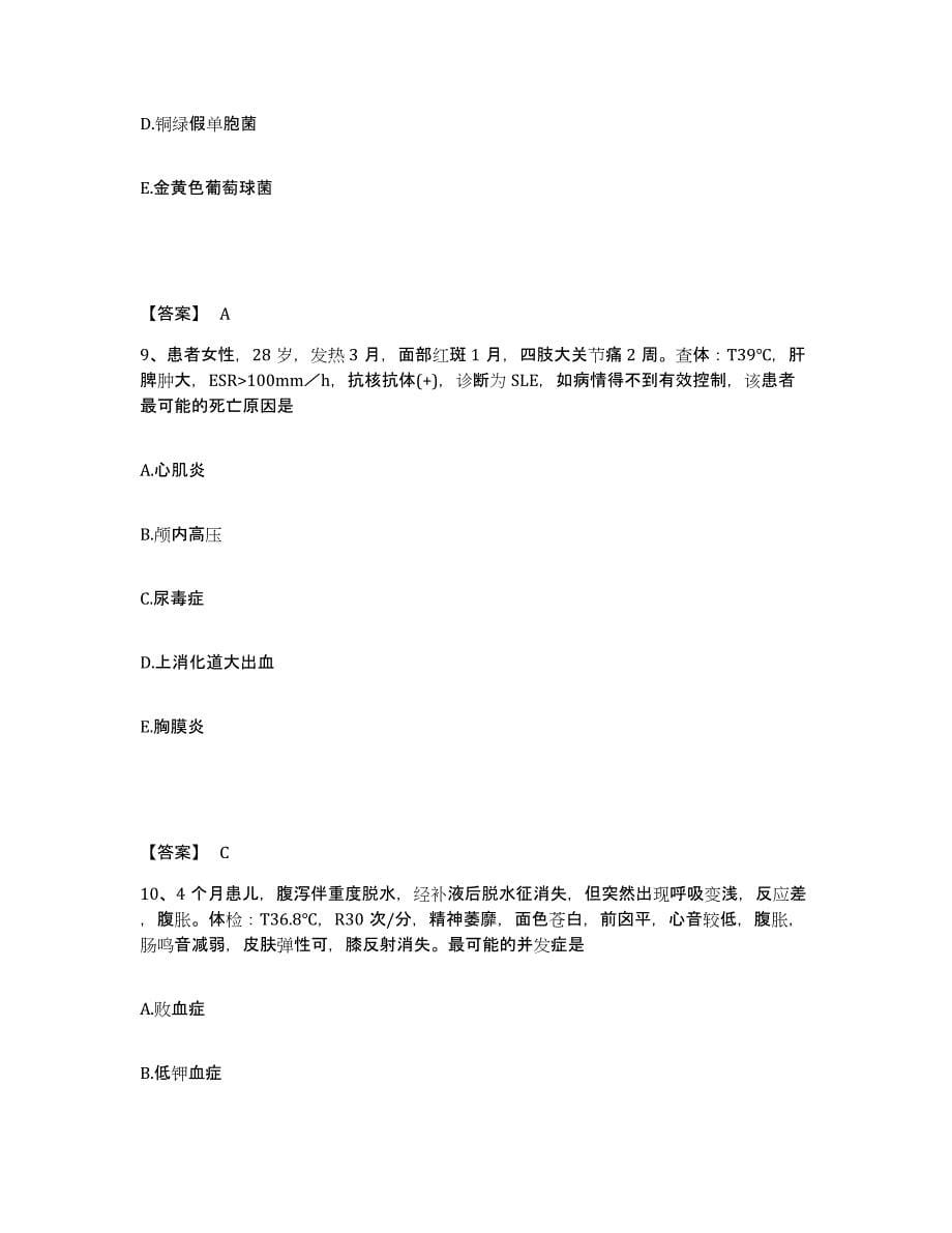 2023年度甘肃省平凉市泾川县执业护士资格考试综合练习试卷A卷附答案_第5页