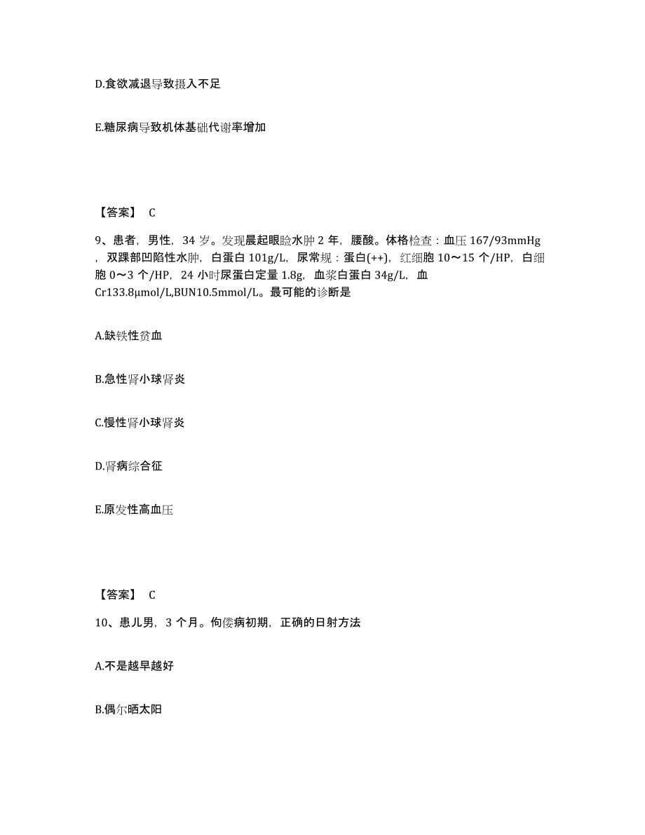 2023年度贵州省贵阳市修文县执业护士资格考试提升训练试卷A卷附答案_第5页