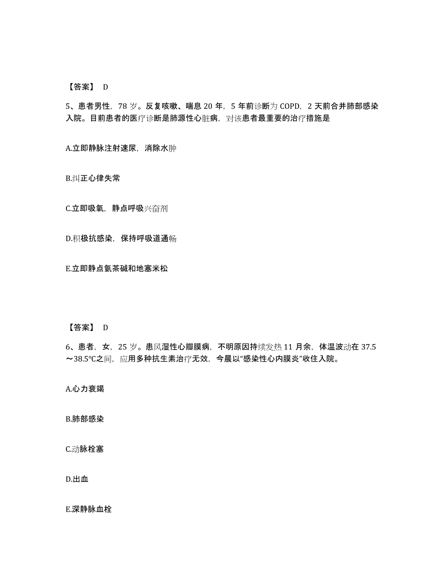 2023年度贵州省毕节地区纳雍县执业护士资格考试通关提分题库及完整答案_第3页