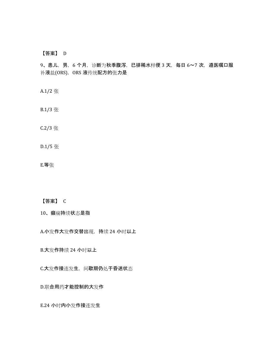 2023年度贵州省毕节地区纳雍县执业护士资格考试通关提分题库及完整答案_第5页