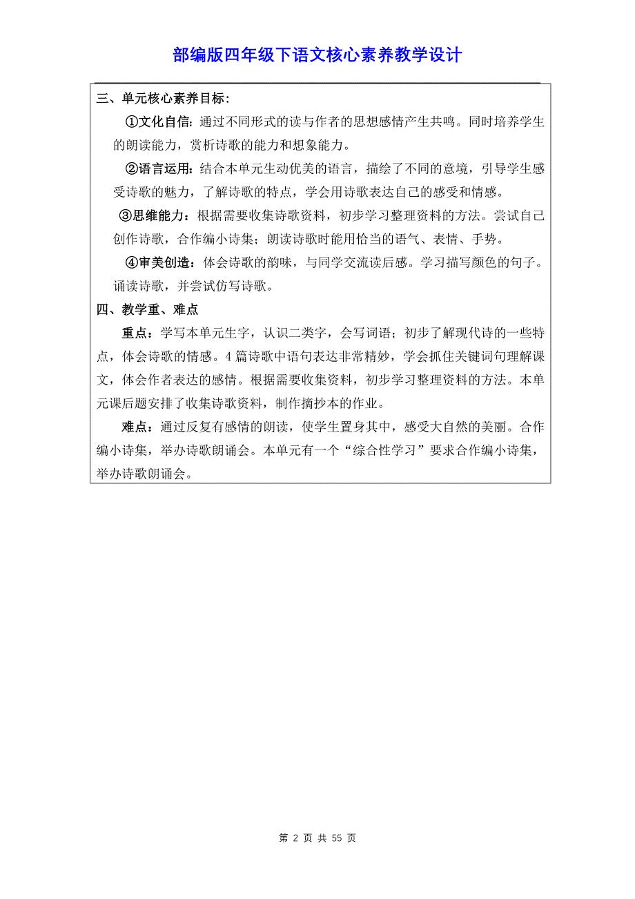 部编版四年级下语文第3单元核心素养教学设计_第2页