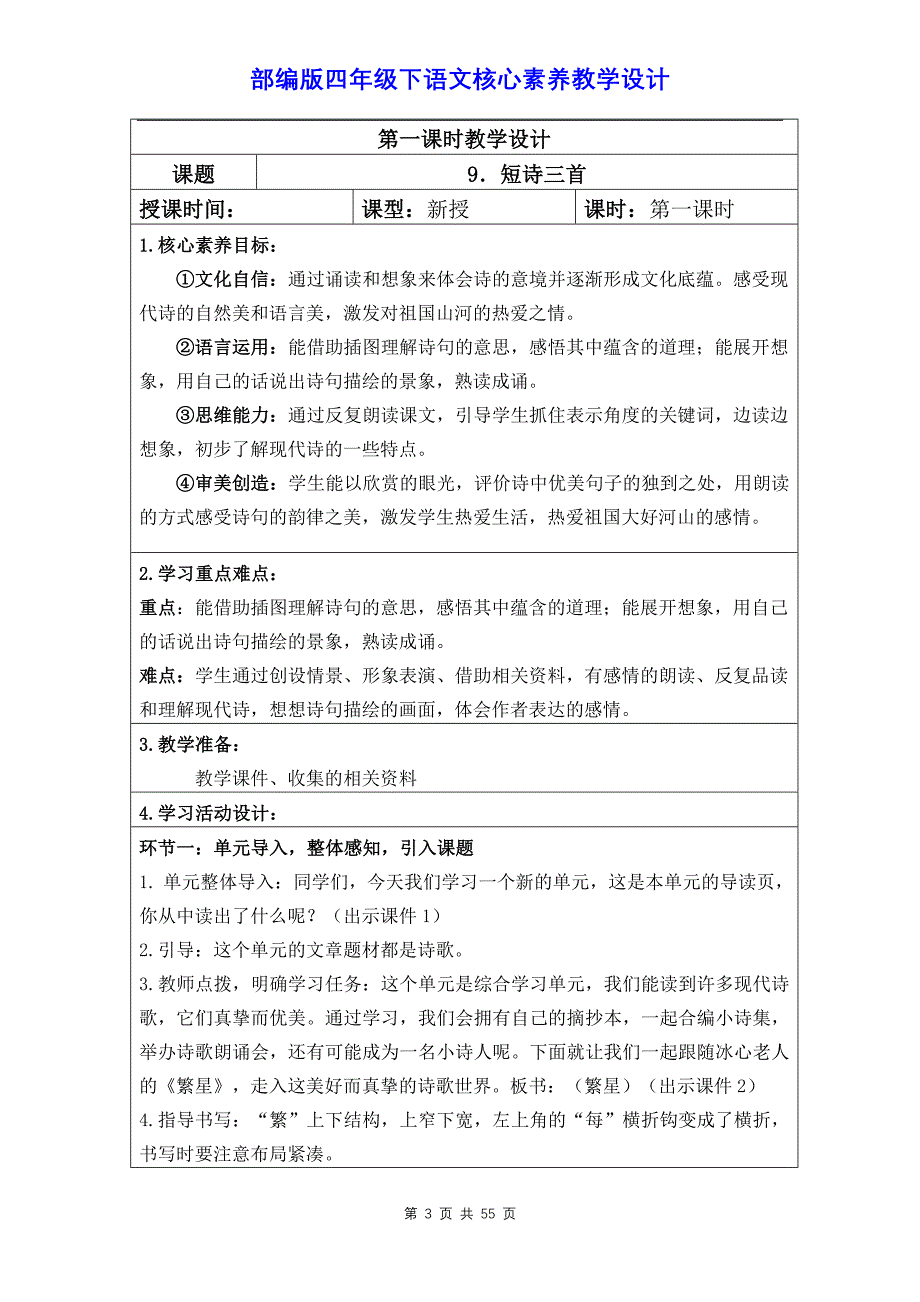 部编版四年级下语文第3单元核心素养教学设计_第3页