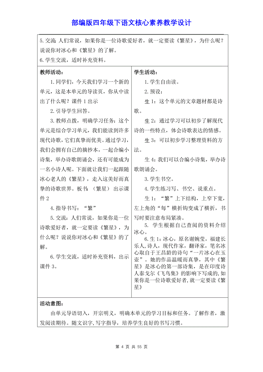 部编版四年级下语文第3单元核心素养教学设计_第4页