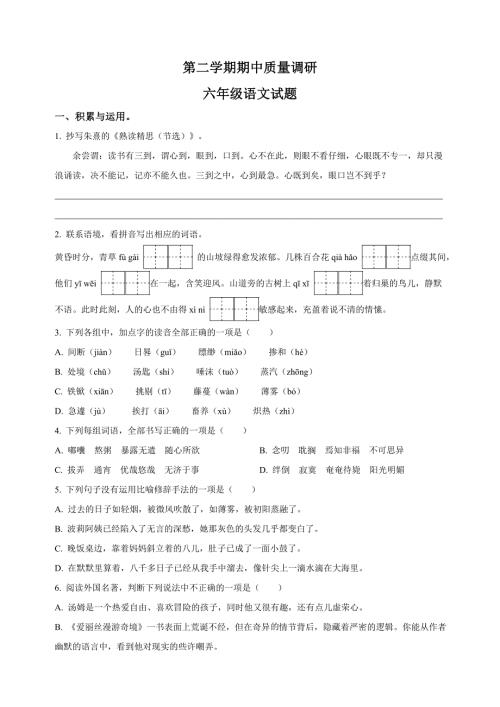 徐州市睢宁县六年级下册期中语文试卷（附答案）