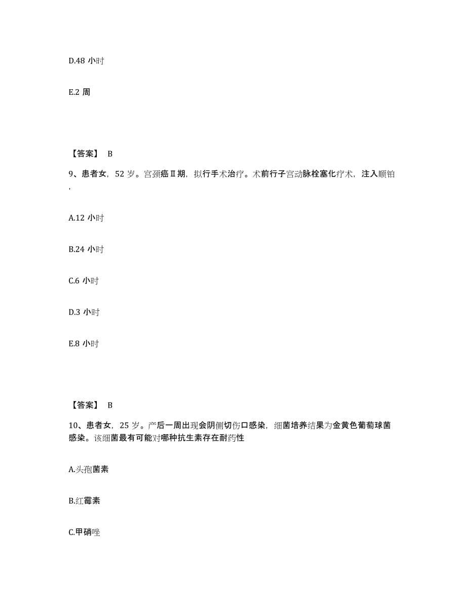 2023年度贵州省六盘水市钟山区执业护士资格考试高分题库附答案_第5页