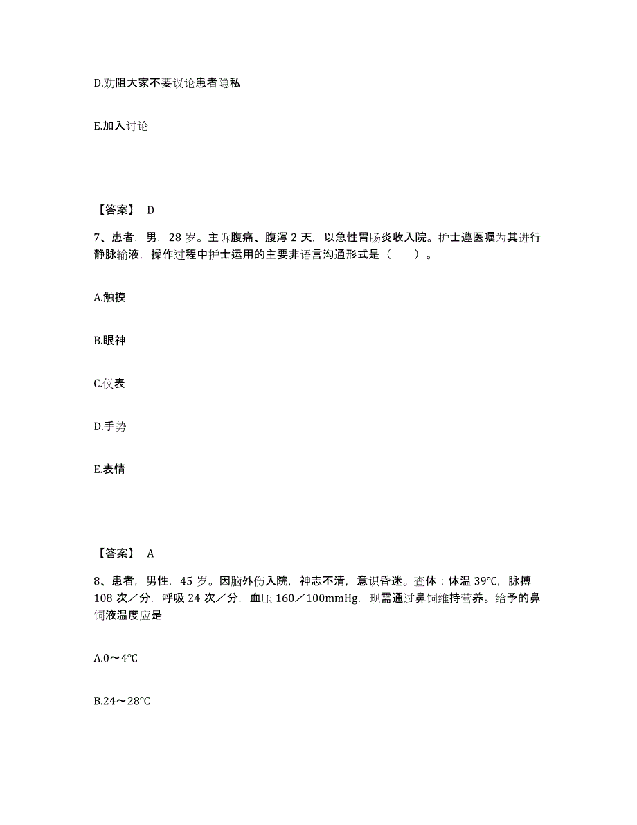 2023年度福建省宁德市福安市执业护士资格考试真题练习试卷A卷附答案_第4页