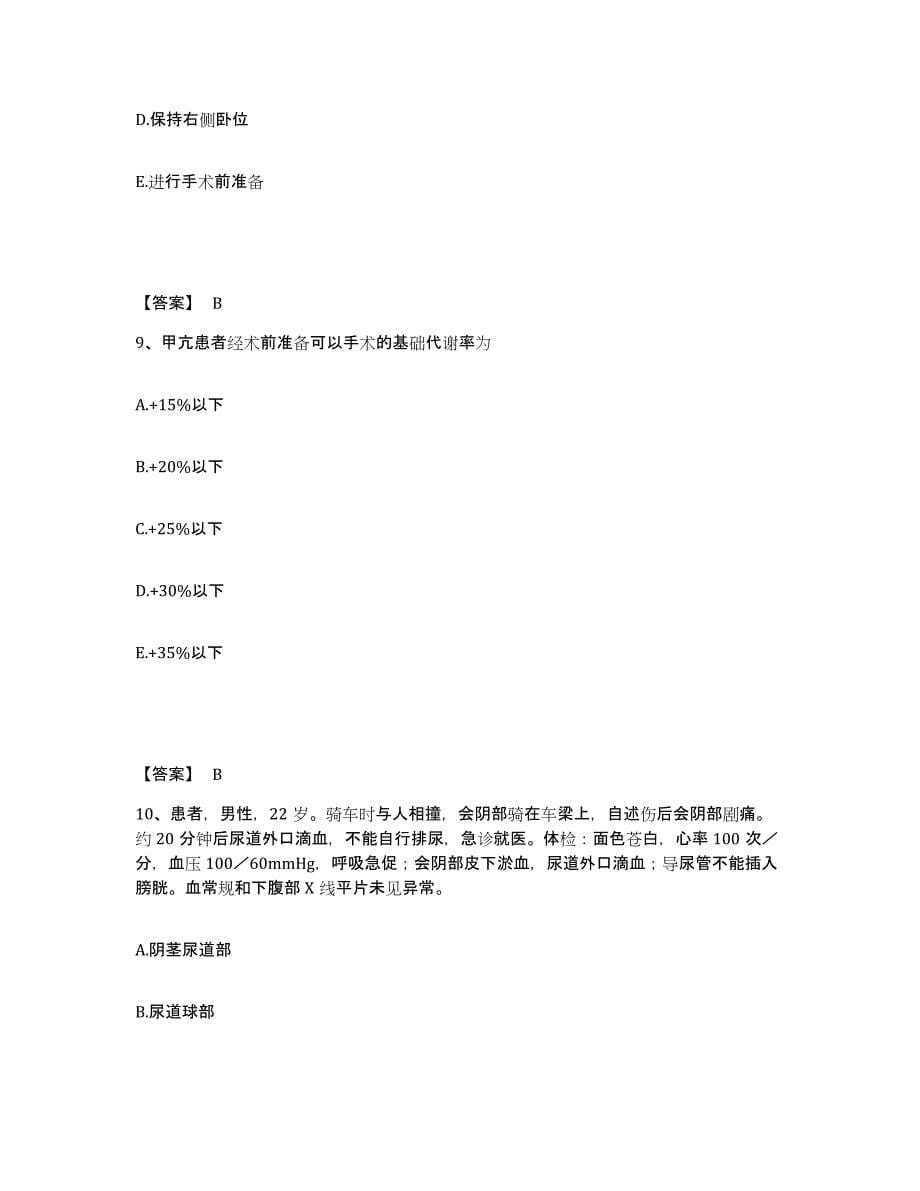 2024年度青海省玉树藏族自治州执业护士资格考试题库练习试卷B卷附答案_第5页