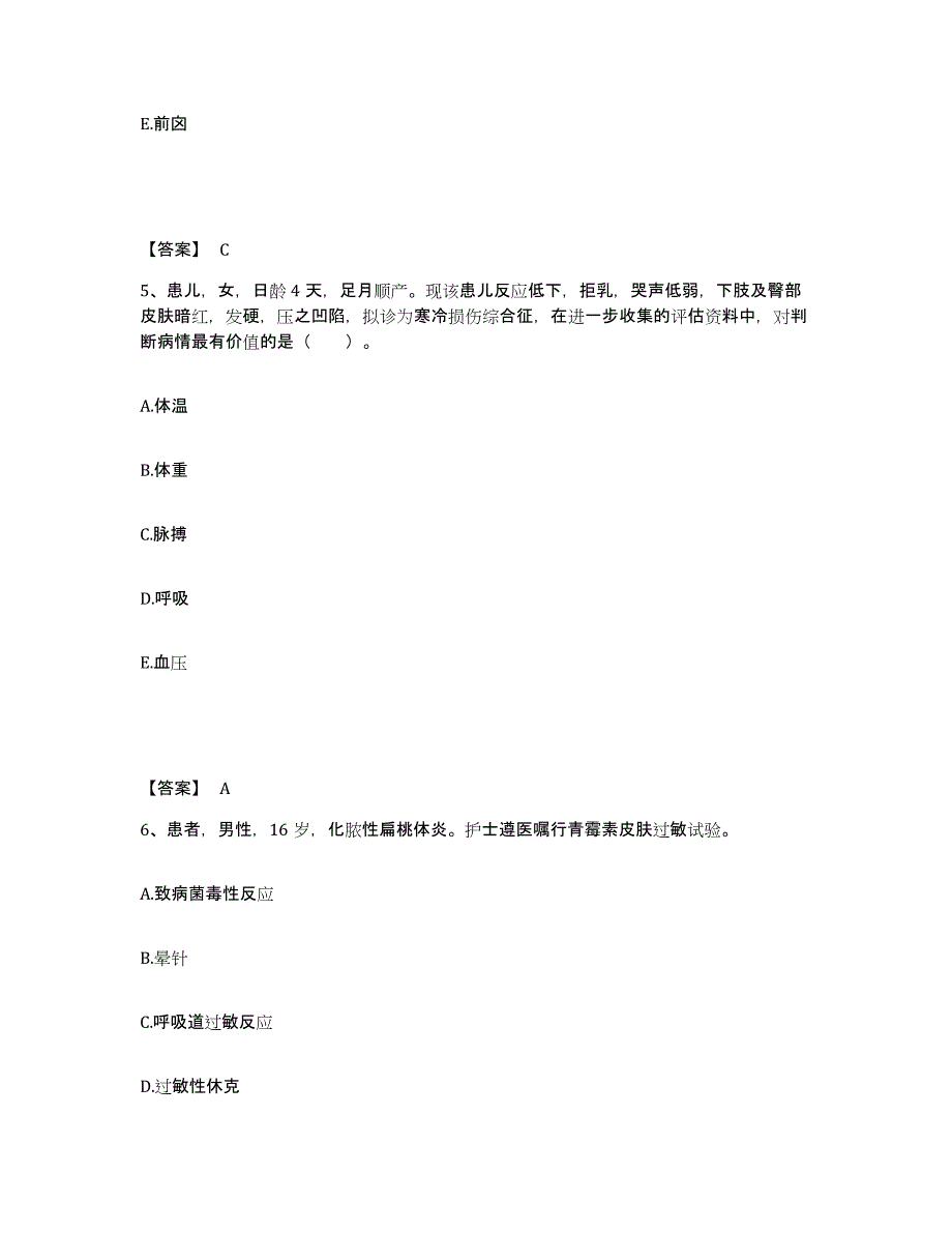 2023年度贵州省安顺市西秀区执业护士资格考试题库检测试卷B卷附答案_第3页