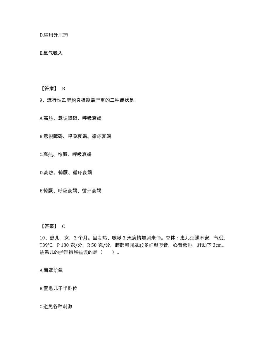 2024年度黑龙江省鸡西市滴道区执业护士资格考试练习题及答案_第5页