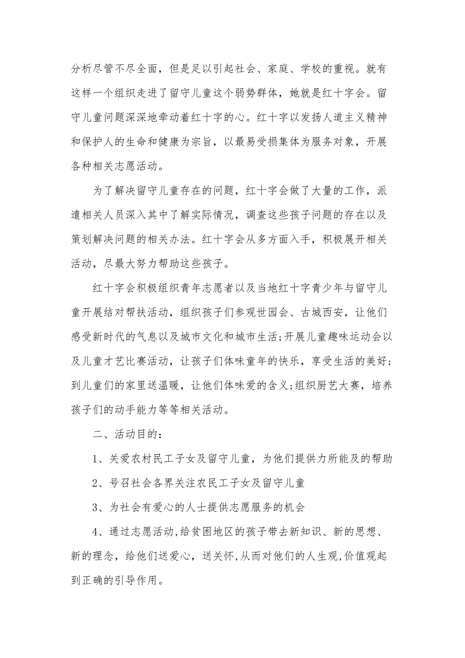 儿童户外活动策划方案（31篇）_第4页