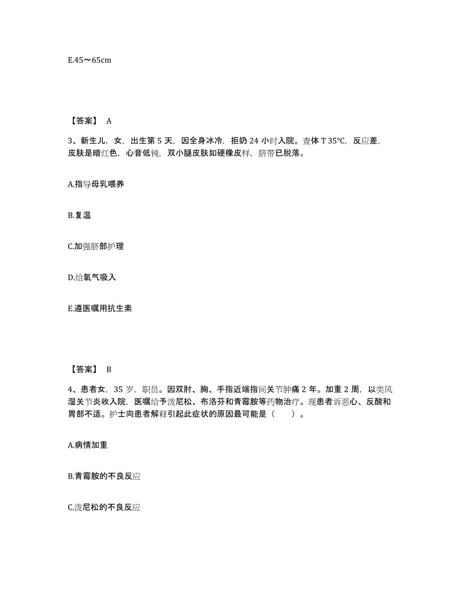 2023年度福建省泉州市惠安县执业护士资格考试综合练习试卷B卷附答案_第2页