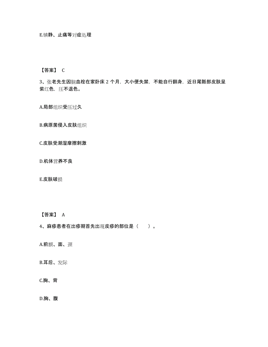 2023年度贵州省安顺市镇宁布依族苗族自治县执业护士资格考试真题附答案_第2页