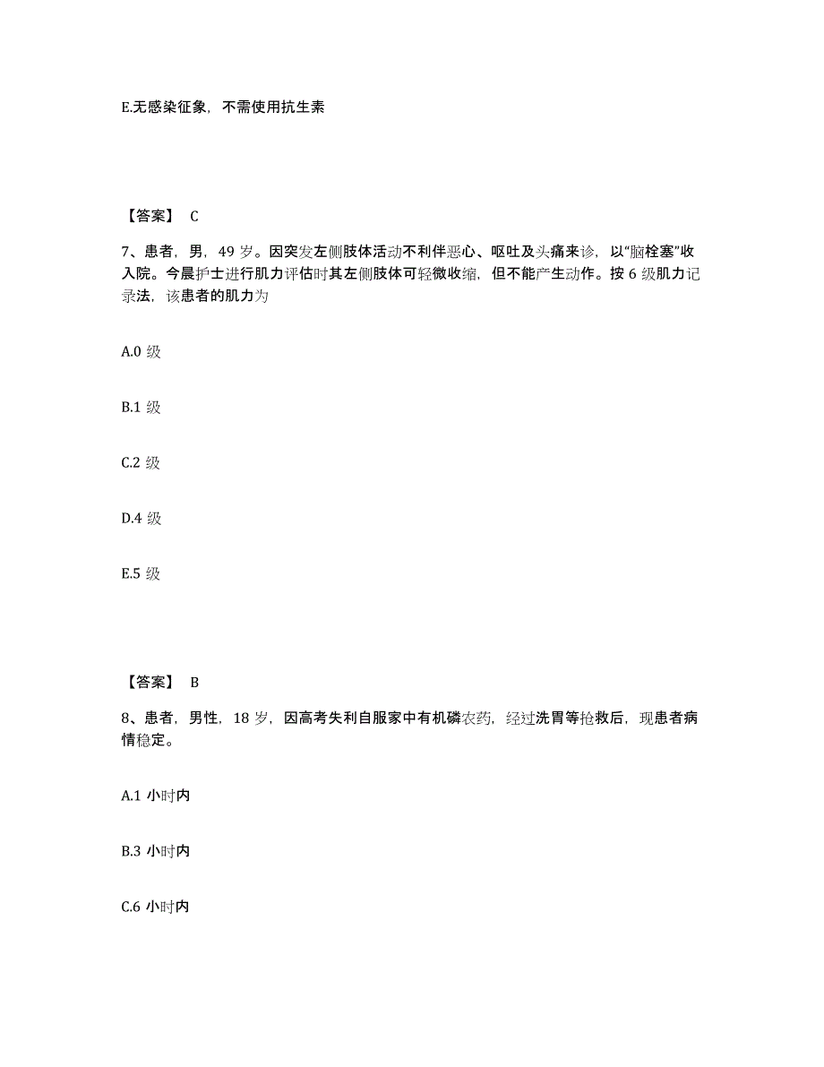 2023年度贵州省安顺市镇宁布依族苗族自治县执业护士资格考试真题附答案_第4页