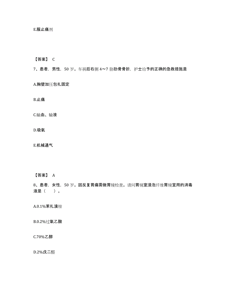 2024年度青海省西宁市大通回族土族自治县执业护士资格考试考前冲刺试卷A卷含答案_第4页