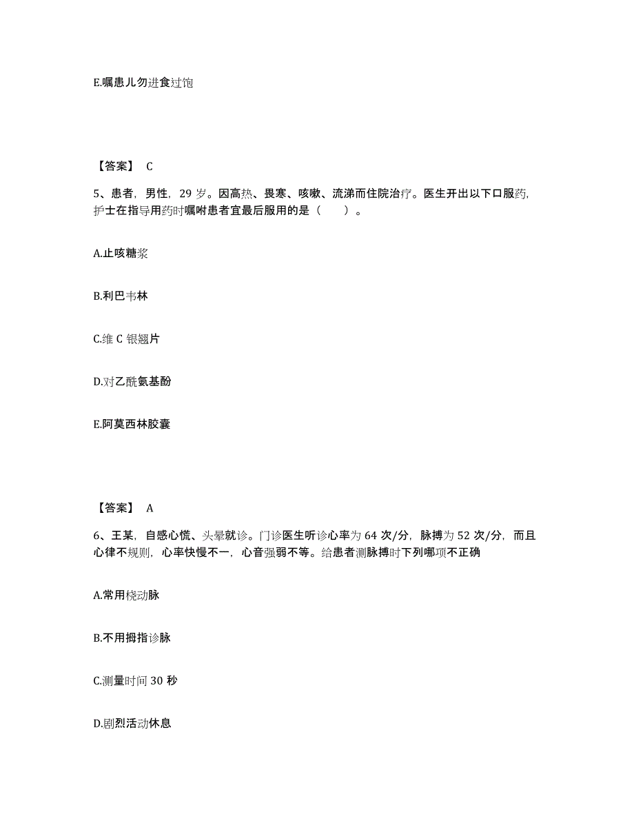 2023年度甘肃省陇南市文县执业护士资格考试自测提分题库加答案_第3页