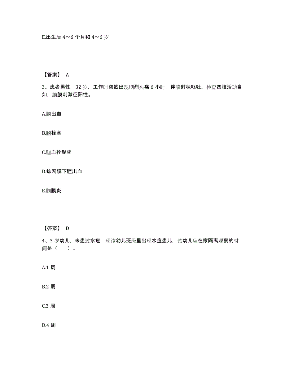 2023年度甘肃省天水市执业护士资格考试典型题汇编及答案_第2页