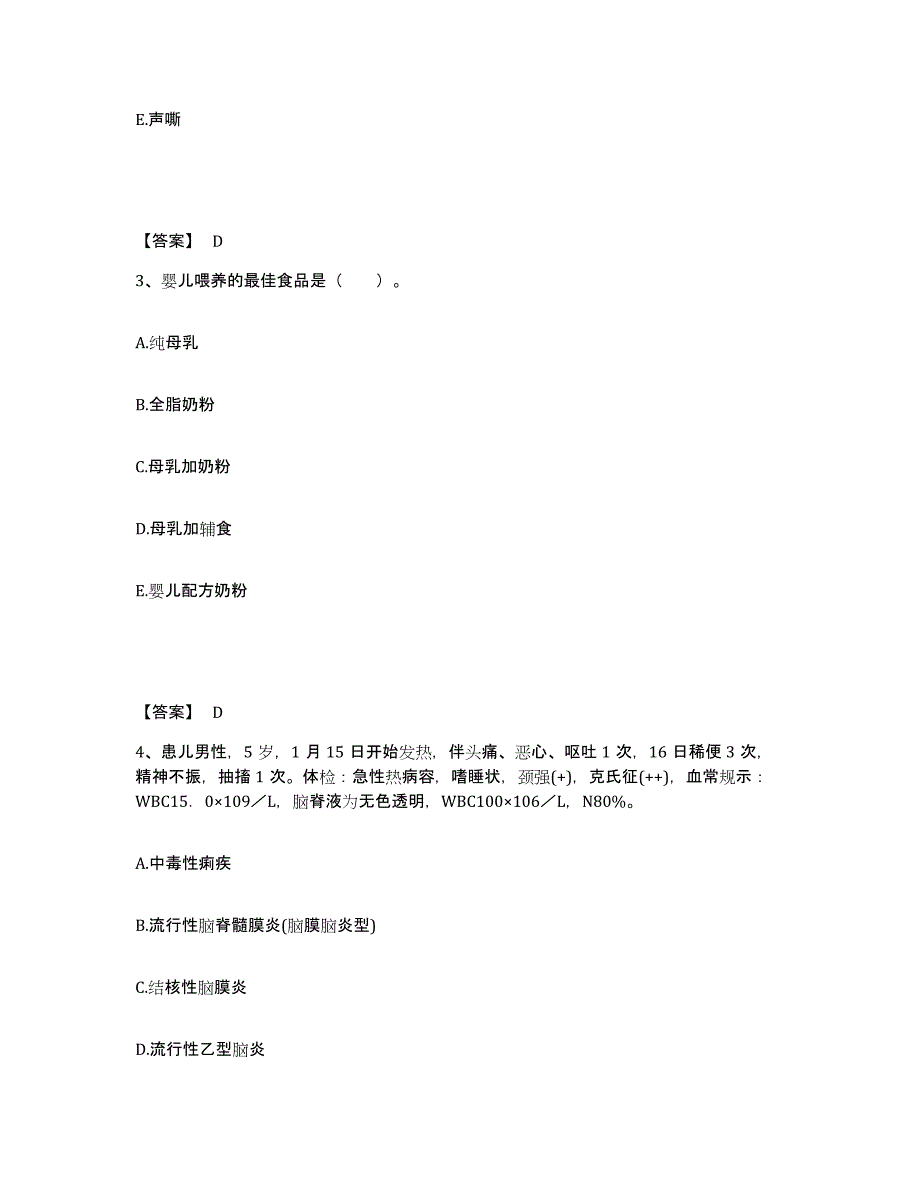 2023年度甘肃省天水市秦城区执业护士资格考试模拟考试试卷B卷含答案_第2页