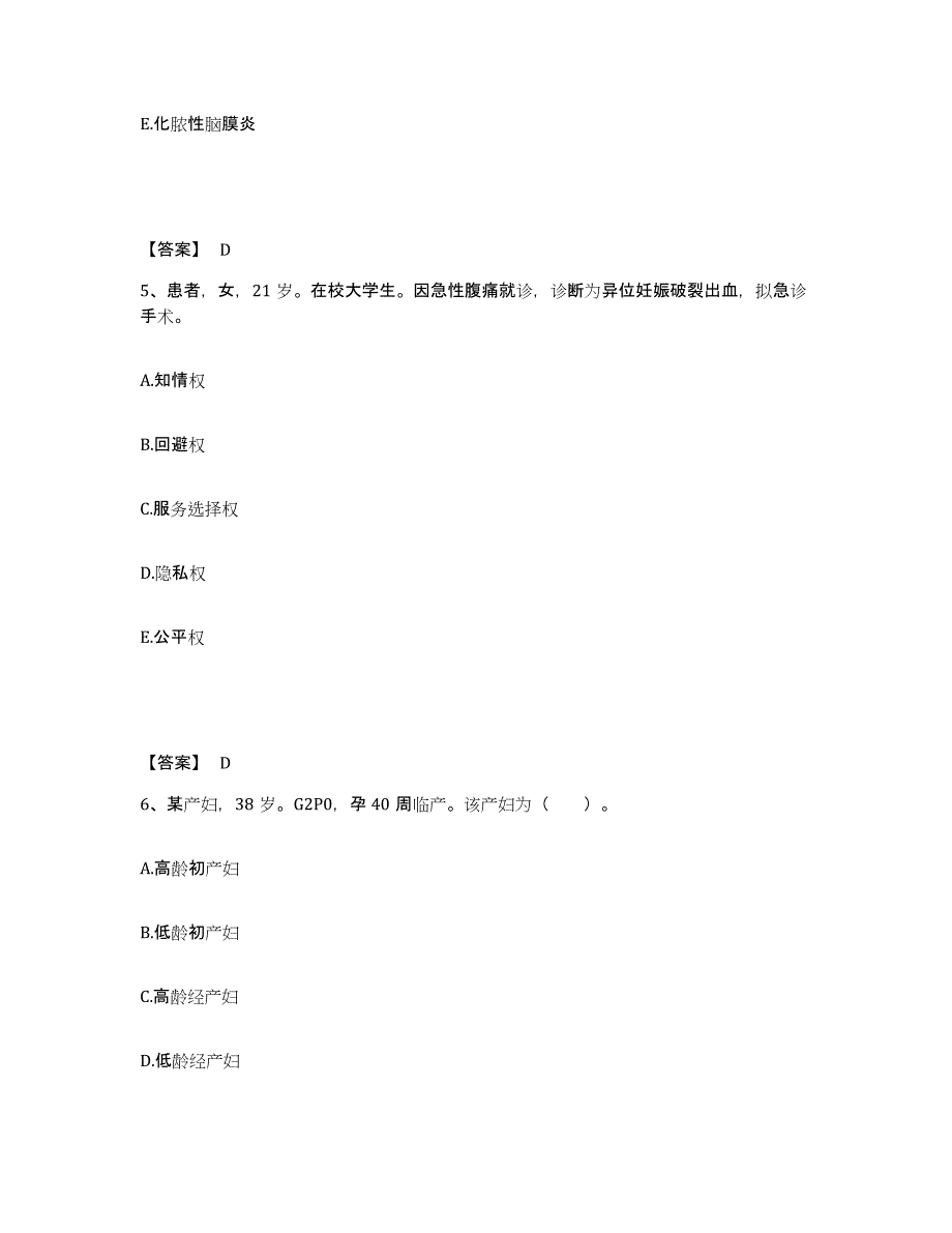 2023年度甘肃省天水市秦城区执业护士资格考试模拟考试试卷B卷含答案_第3页