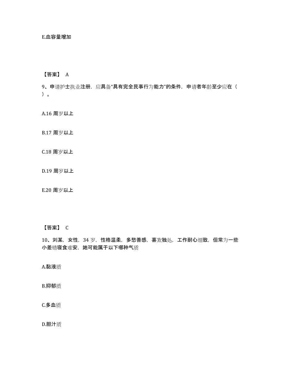 2024年度黑龙江省齐齐哈尔市执业护士资格考试高分通关题库A4可打印版_第5页