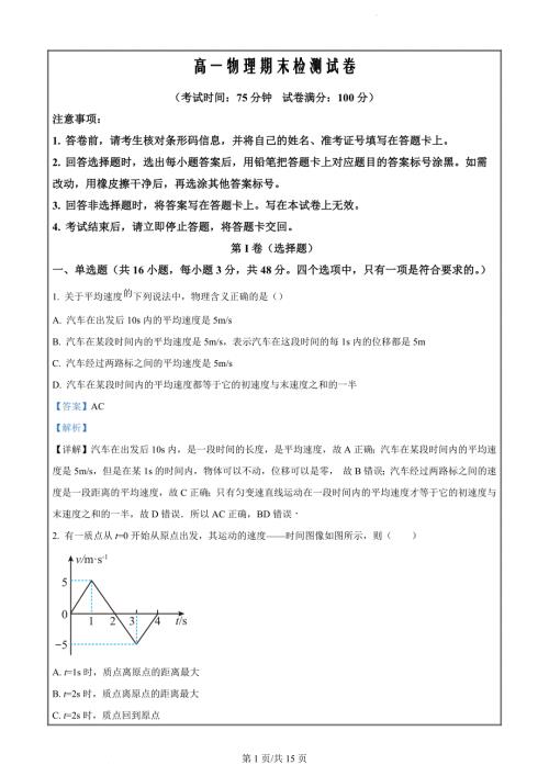 陕西省西安市五校联考2023-2024学年高一上学期1月期末物理试题（解析版）