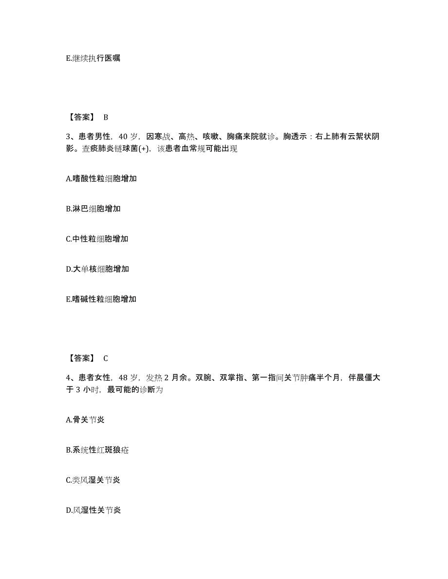 2024年度黑龙江省黑河市逊克县执业护士资格考试自我提分评估(附答案)_第2页