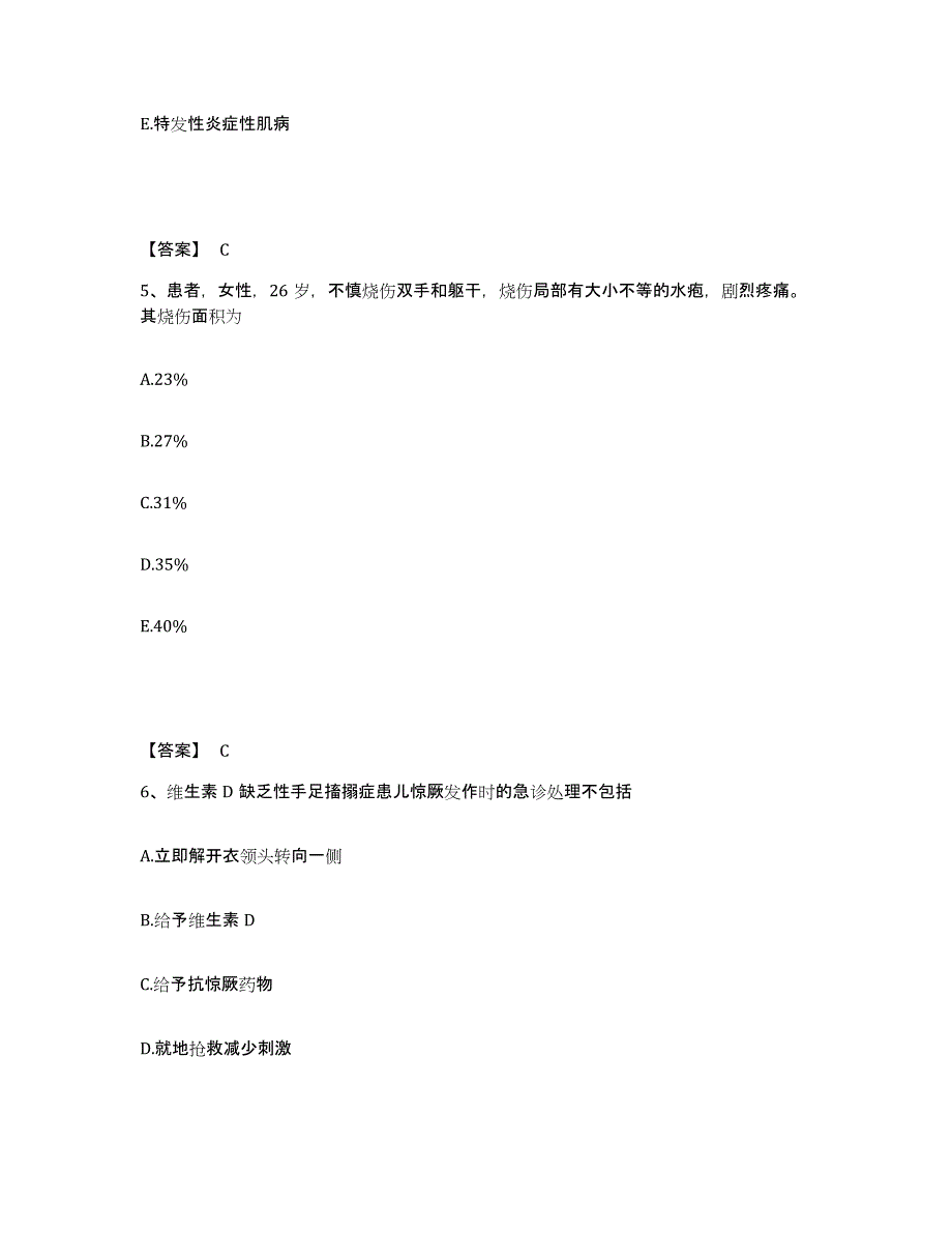 2024年度黑龙江省黑河市逊克县执业护士资格考试自我提分评估(附答案)_第3页