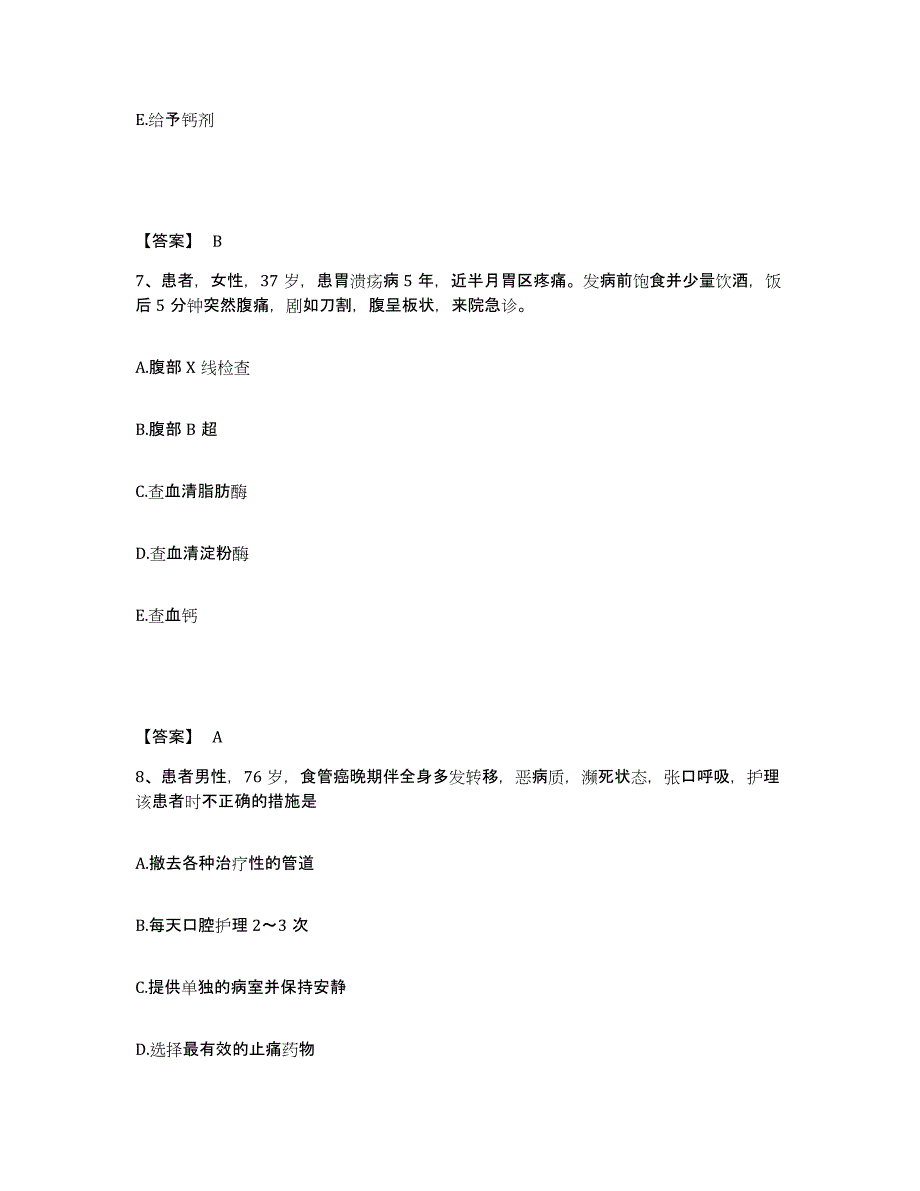 2024年度黑龙江省黑河市逊克县执业护士资格考试自我提分评估(附答案)_第4页