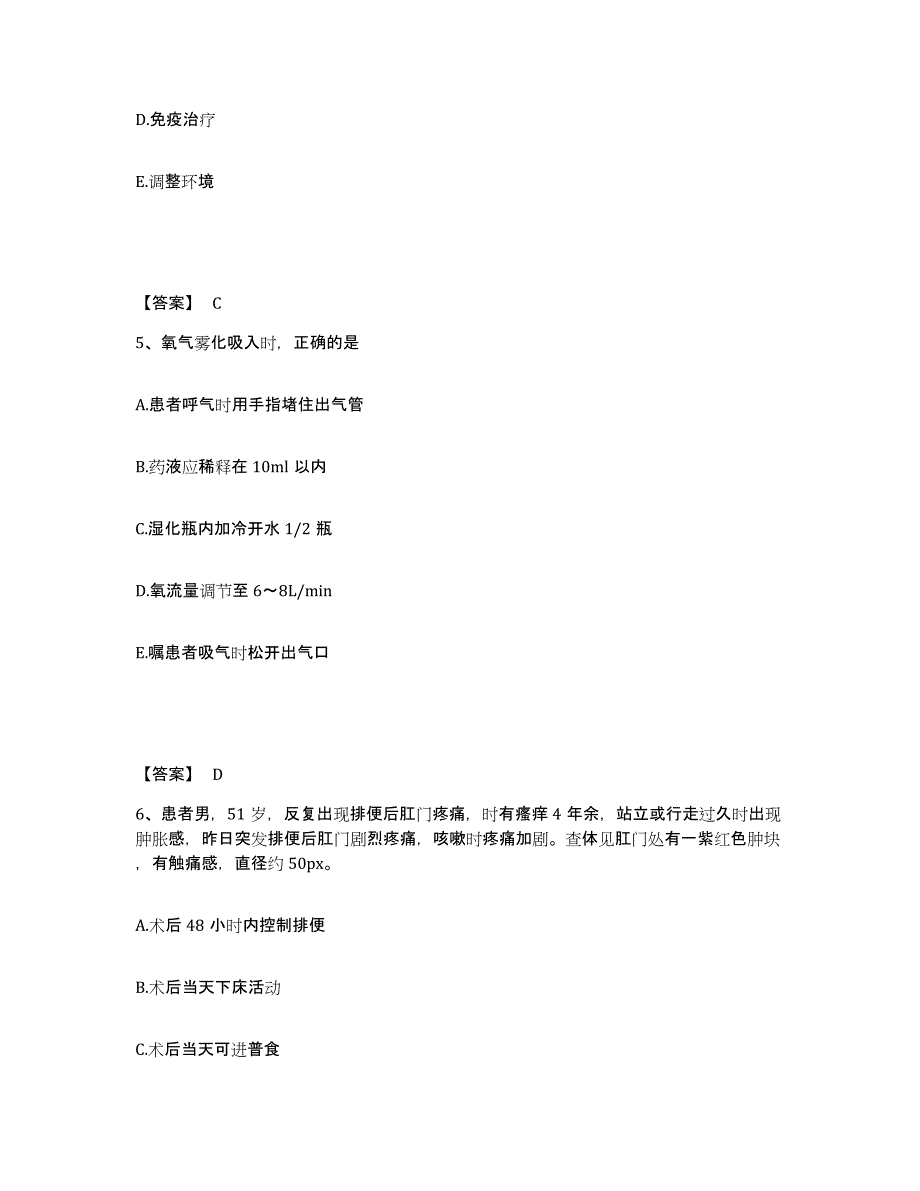 2024年度黑龙江省鹤岗市兴安区执业护士资格考试自我提分评估(附答案)_第3页